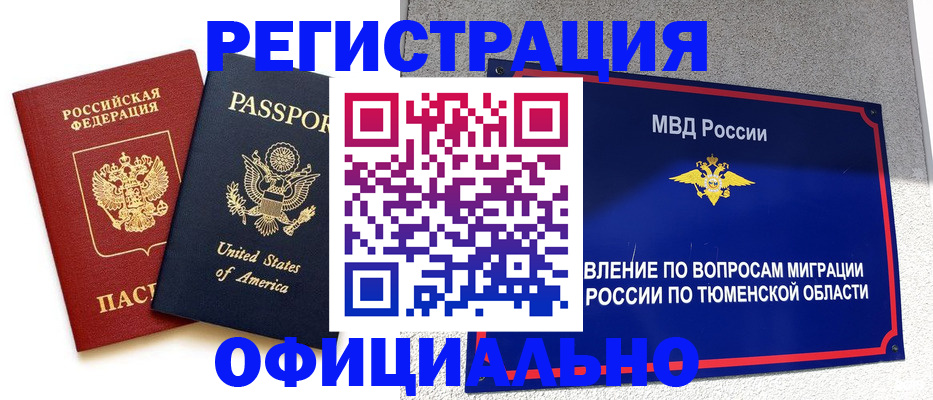 миграционный учет в Кемеровской области