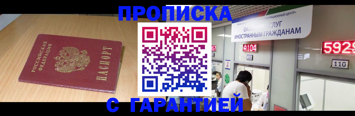 прописка в Кемеровской области